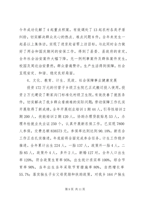 乡镇政府党政班子述职报告.docx