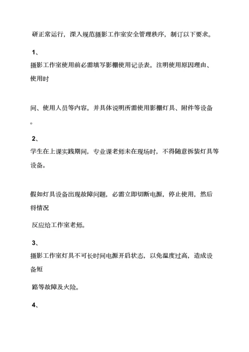婚纱工作室专项规章新规制度.docx