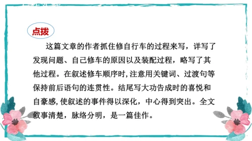 统编版语文八年级上册第四单元写作：语言要连贯 课件