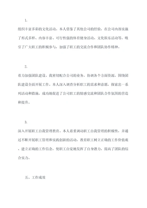 基层政工书记述职报告