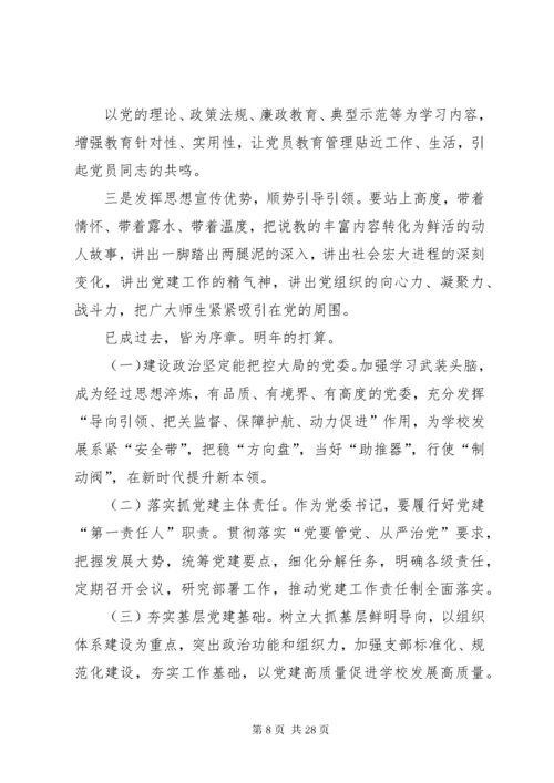 乡镇党委书记抓党建述职报告合集.docx