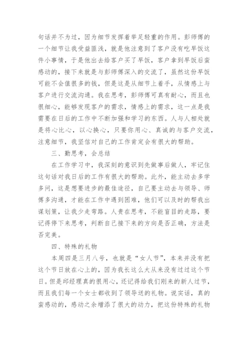 药学专业个人实习报告.docx