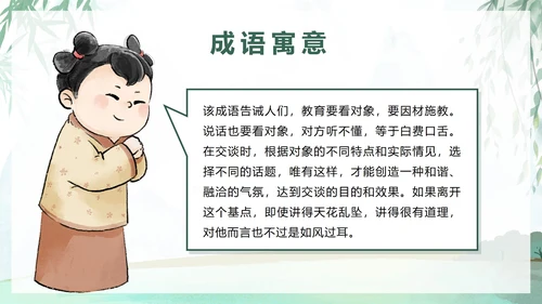 儿童成语故事教育绘本对牛弹琴带内容PPT模板