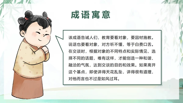 儿童成语故事教育绘本对牛弹琴带内容PPT模板