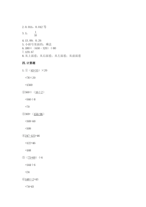 人教版四年级下册数学期中测试卷【考点梳理】.docx