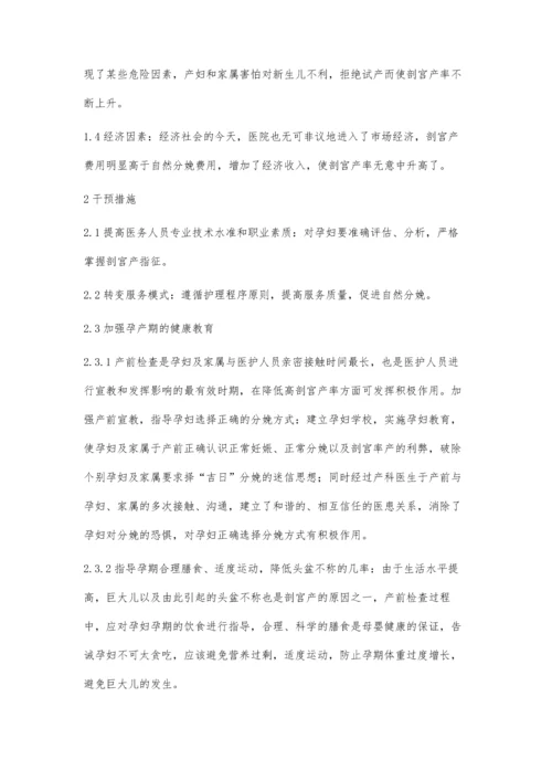 剖宫产率上升相关因素分析及干预措施.docx