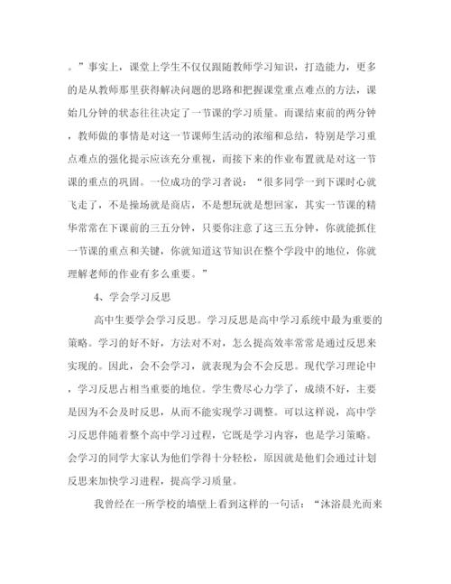 精编之高三理科复习计划范本三篇.docx