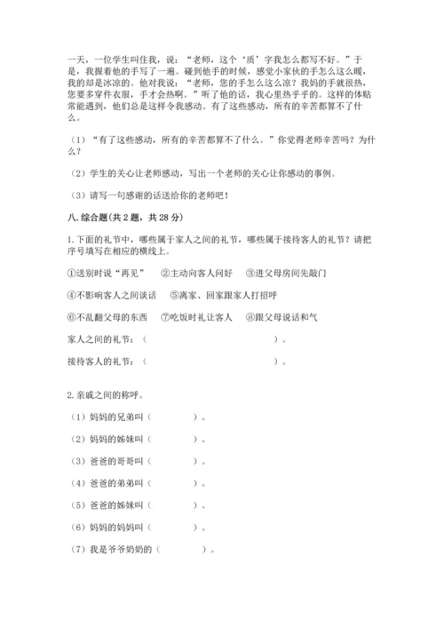 2022部编版三年级上册道德与法治期末测试卷附答案【巩固】.docx