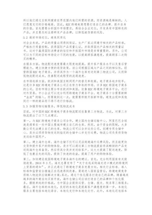 基于B2C跨境电子商务模式的研究.docx