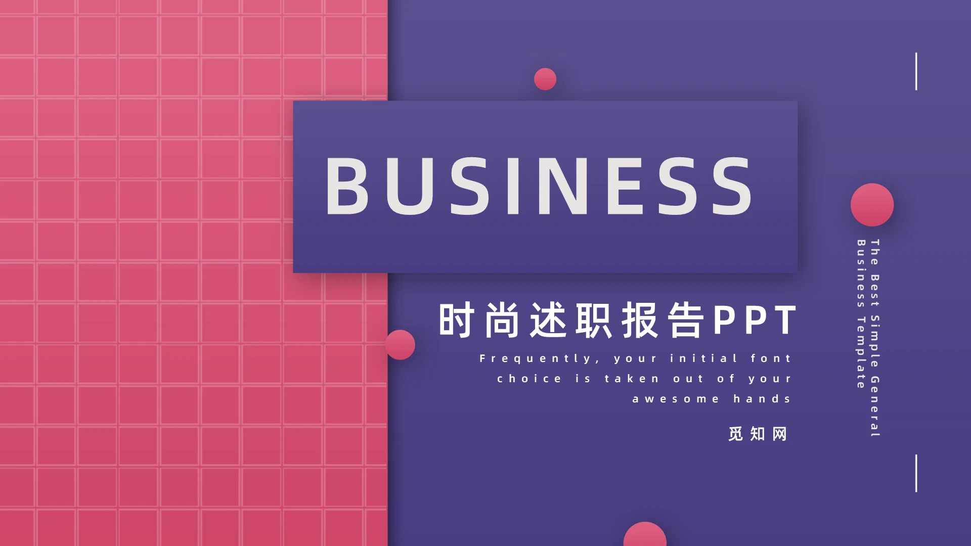 紫粉简约时尚工作总结PPT模板宣传PPT动态PPT