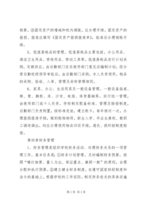 学校后勤工作管理制度 (5).docx