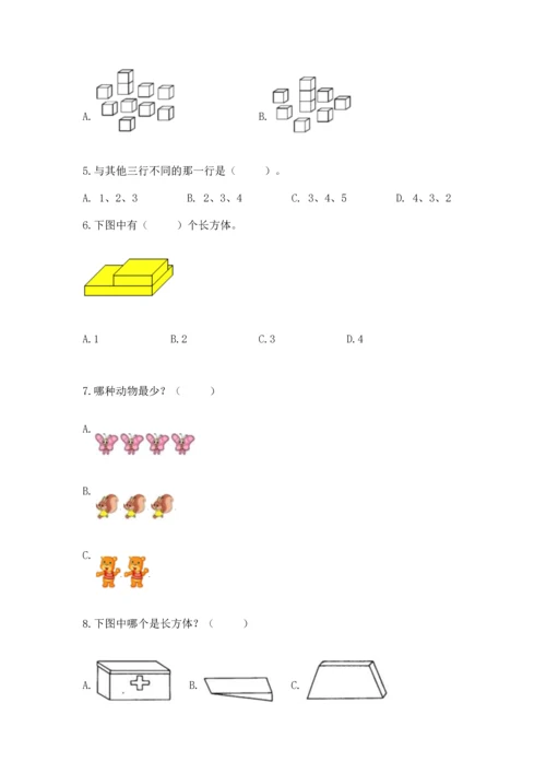 人教版一年级上册数学期中测试卷及参考答案【模拟题】.docx