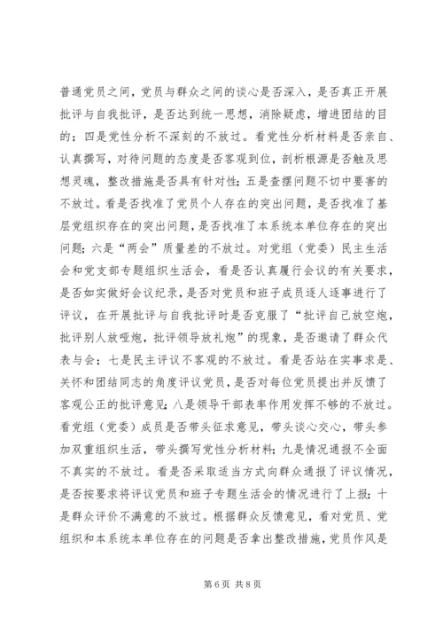 县委副书记在分析评议阶段“回头看”工作会议上的讲话.docx