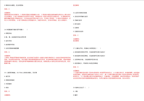 2023年天津市滨海新区海滨街道花园南里社区“乡村振兴全科医生招聘参考题库附答案解析