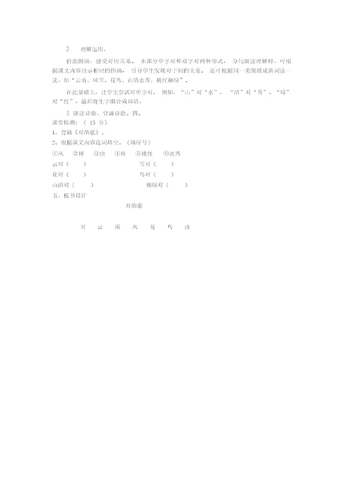 对韵歌教学设计