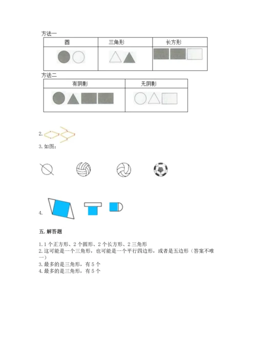 苏教版一年级下册数学第二单元 认识图形（二） 测试卷带答案（达标题）.docx