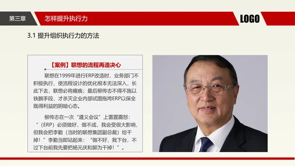 企业中层执行力提升培训_执剑人PPT模板