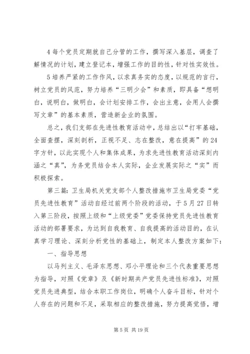 机关党支部整改措施 (2).docx
