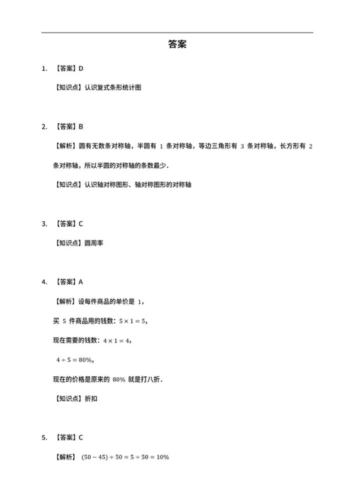 大连市中山区六年级上期末数学试卷word模板