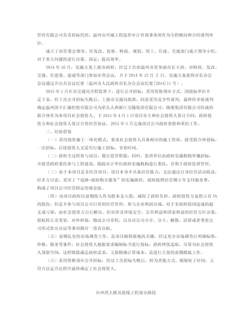 建设项目PPP模式实务案例.docx