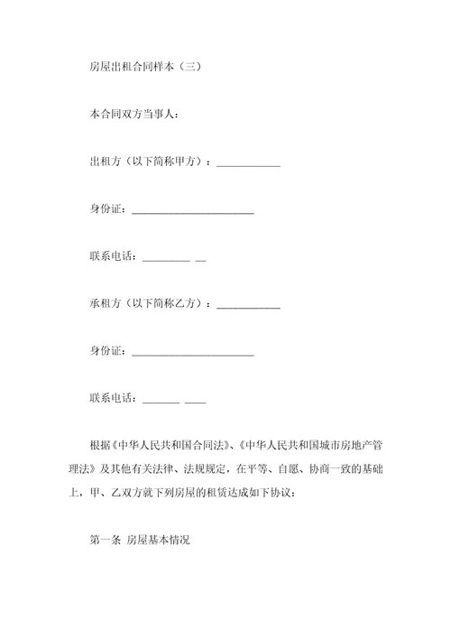 房屋出租合同样本