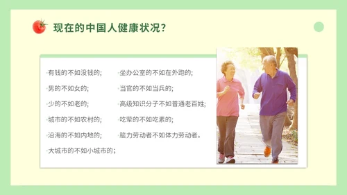 绿色简约蔬菜水果饮食与健康知识培训ppt健康饮食