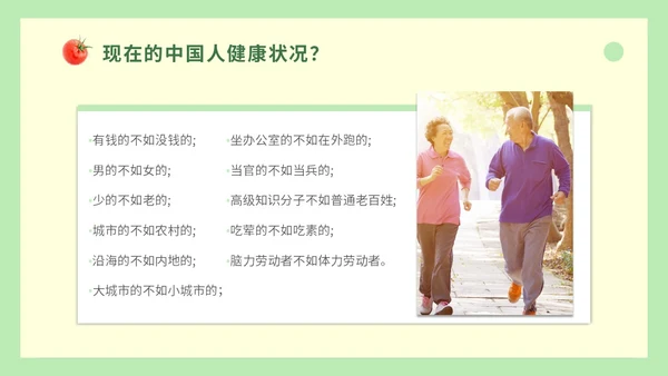 绿色简约蔬菜水果饮食与健康知识培训ppt健康饮食