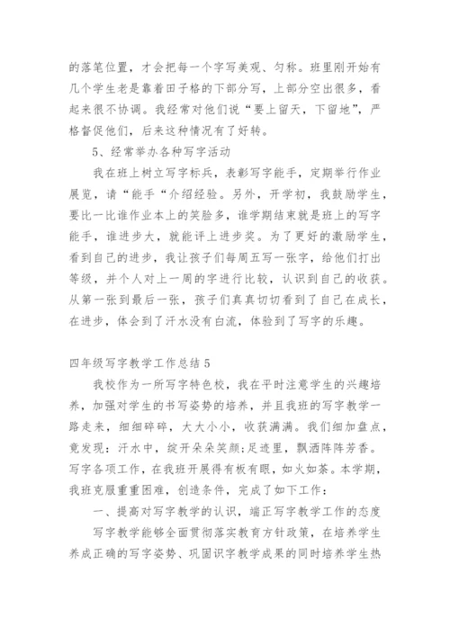 四年级写字教学工作总结.docx