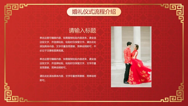 国风传统插画喜庆中式婚礼PPT模板