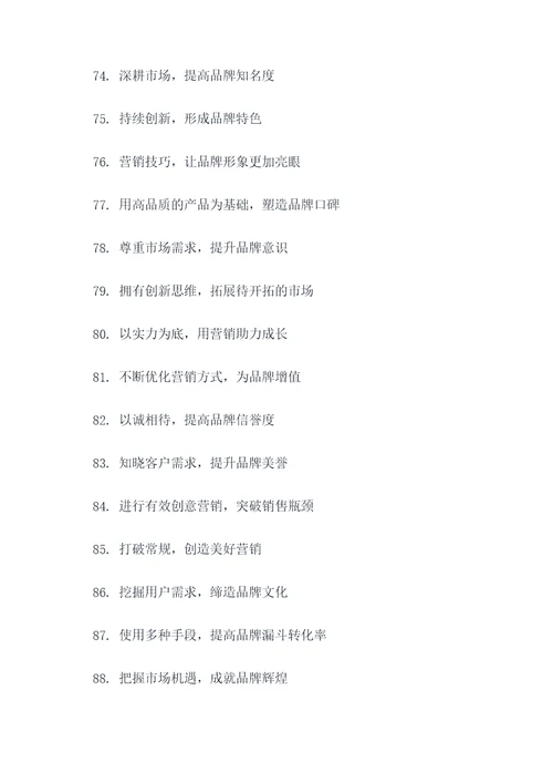 营销个人宣言口号标语