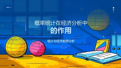 概率统计在经济分析中的作用PPT模板