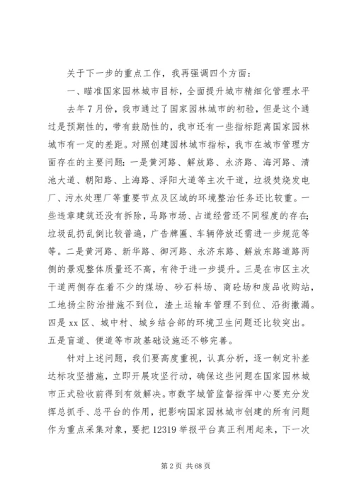 副市长在城市管理委员会全体会议上的讲话 (2).docx