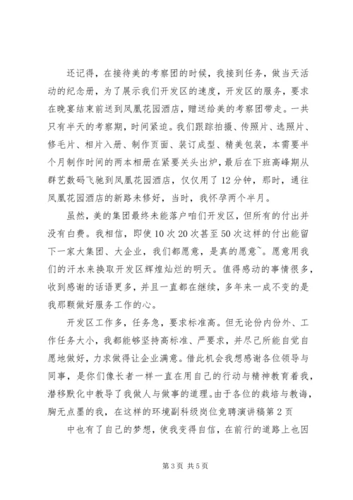 副科级岗位竞聘演讲稿 (7).docx