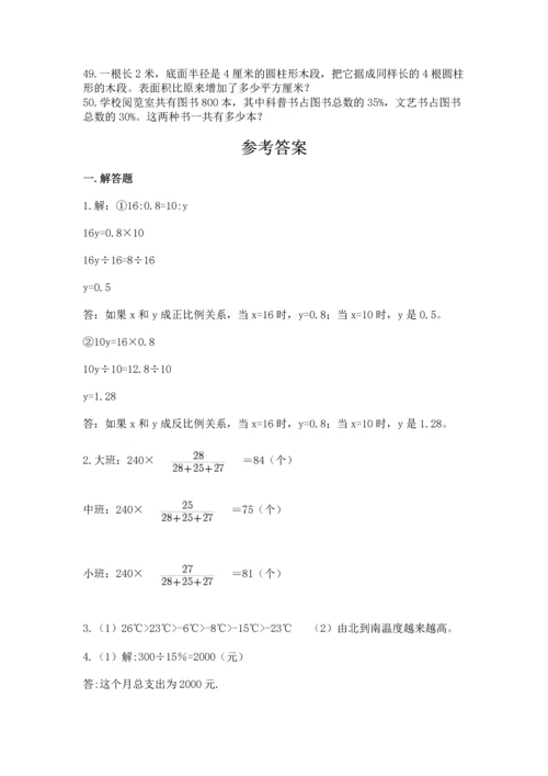 小升初数学应用题50道完整答案.docx