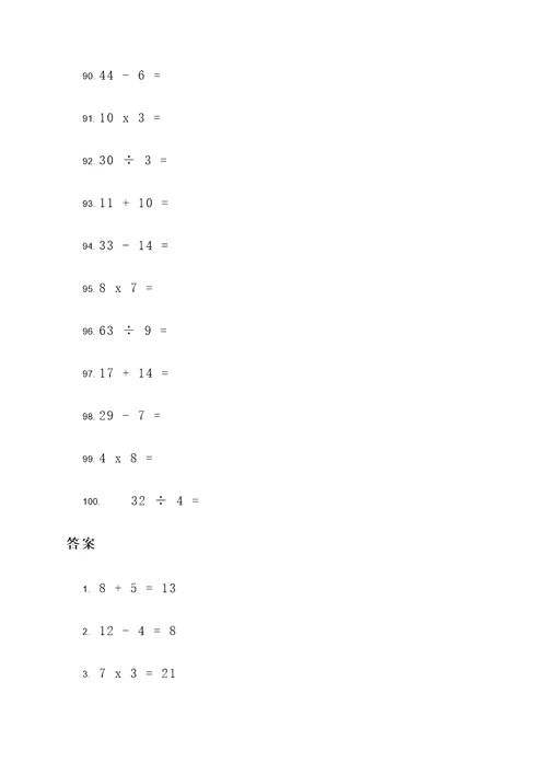 小学生综合计算题