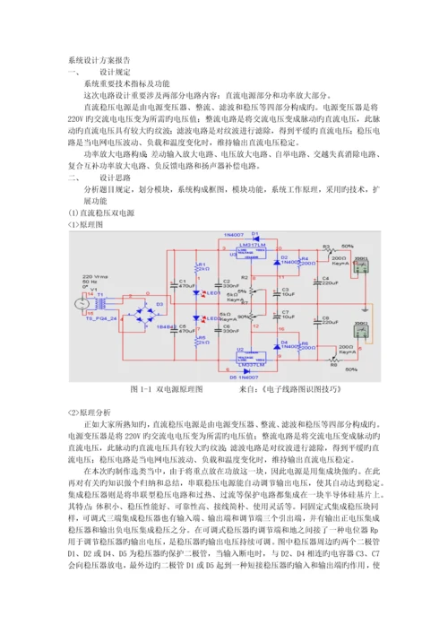 系统设计方案报告.docx