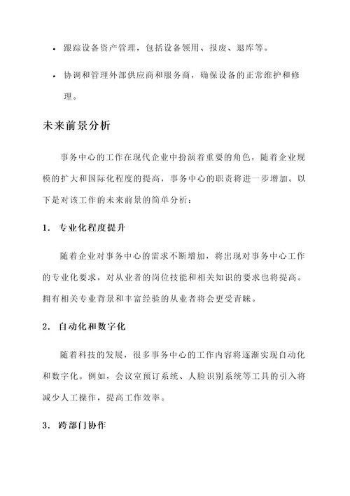 事务中心的工作内容