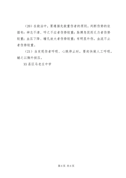 防踩踏安全教育活动方案 (4).docx