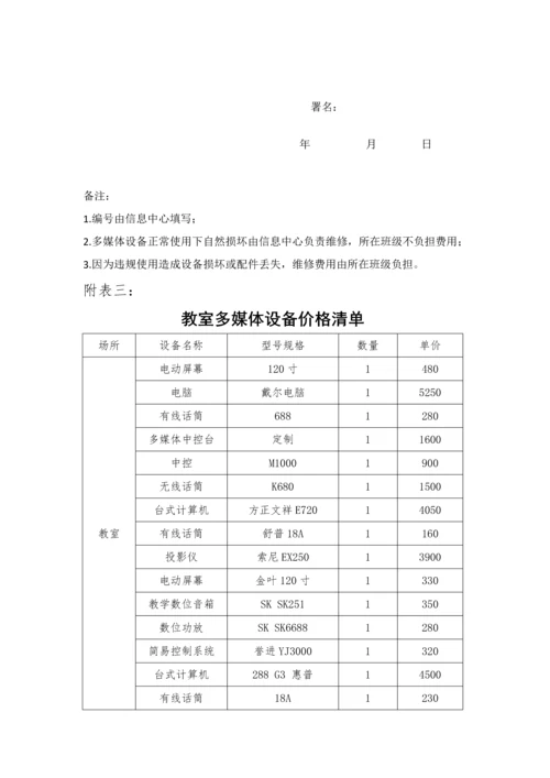 学校教室多媒体设备维修管理标准规定.docx