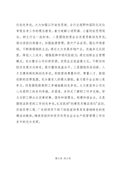 企业党建工作经验交流稿.docx