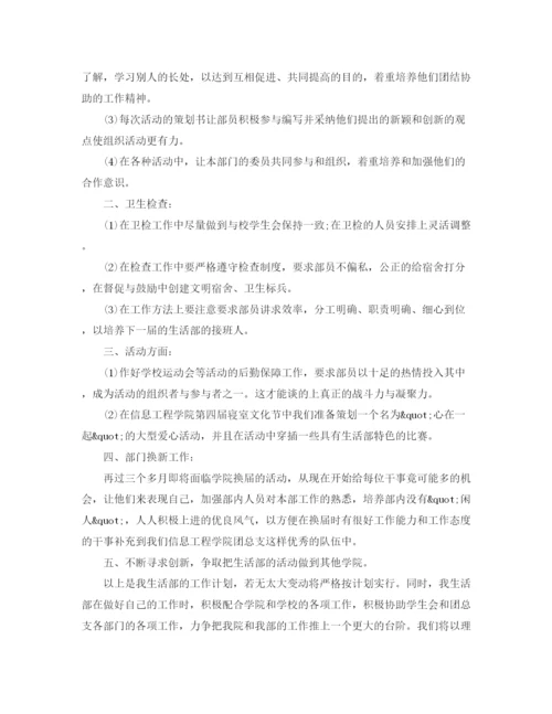 精编之大学生活部的工作计划范文.docx
