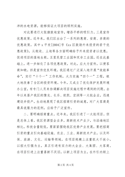 人员外派关于认真做好外派组团招商工作的规定.docx