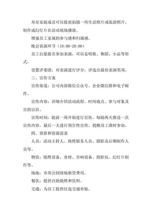 生日活动策划方案