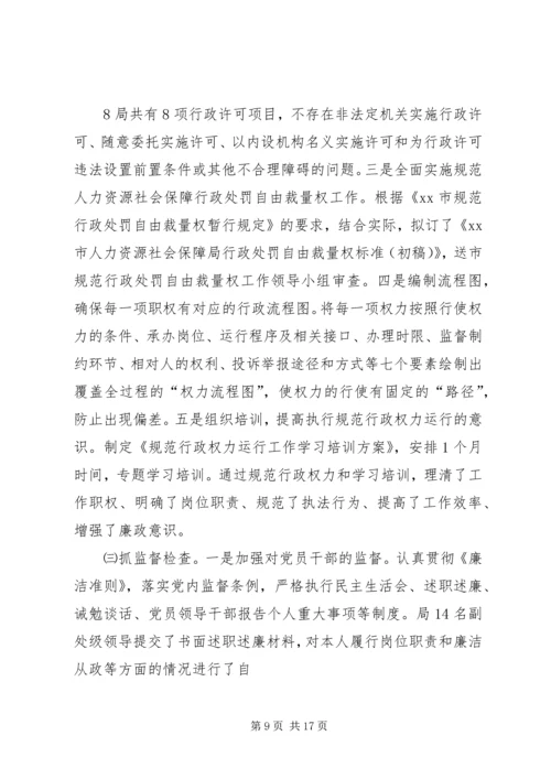 人社局召开党风廉政建设工作会议.docx