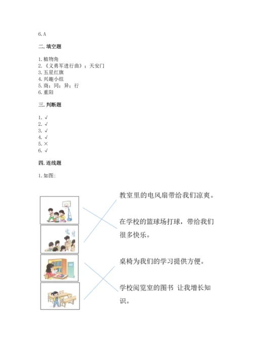 部编版二年级上册道德与法治期中测试卷附参考答案（实用）.docx