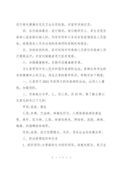 学校校园疫情防控工作十项制度范文三篇.docx