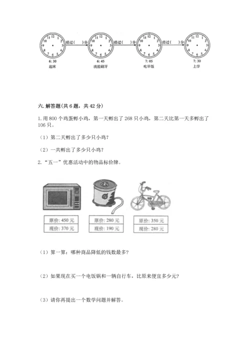 小学三年级上册数学期中测试卷带答案（最新）.docx