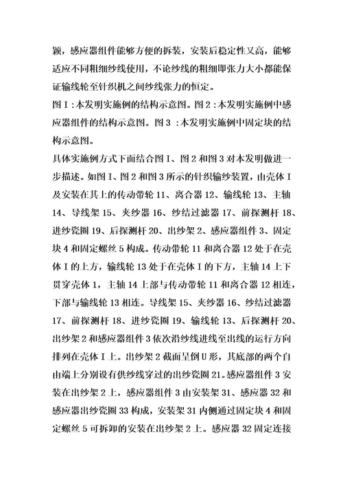 针织输纱装置的制作方法