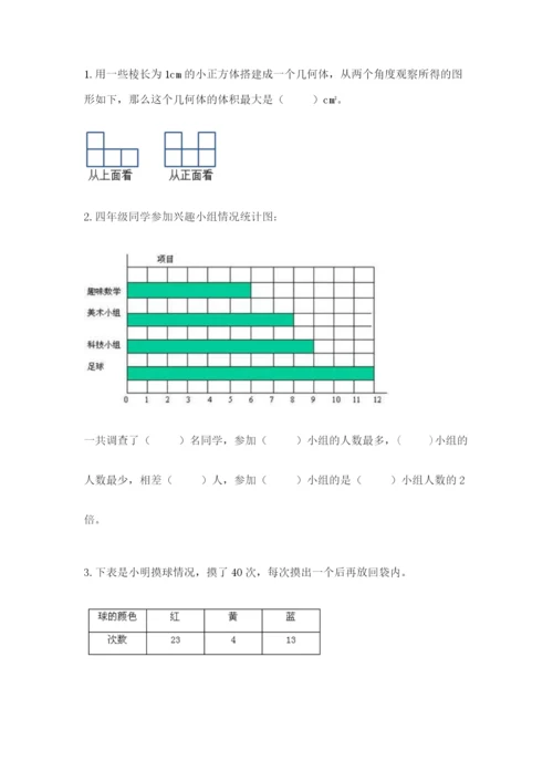 苏教版四年级上册数学期末测试卷含答案【巩固】.docx