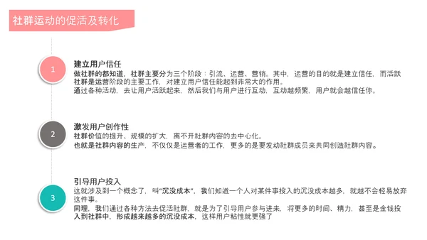 互联网时代社群运营玩法介绍PPT模板